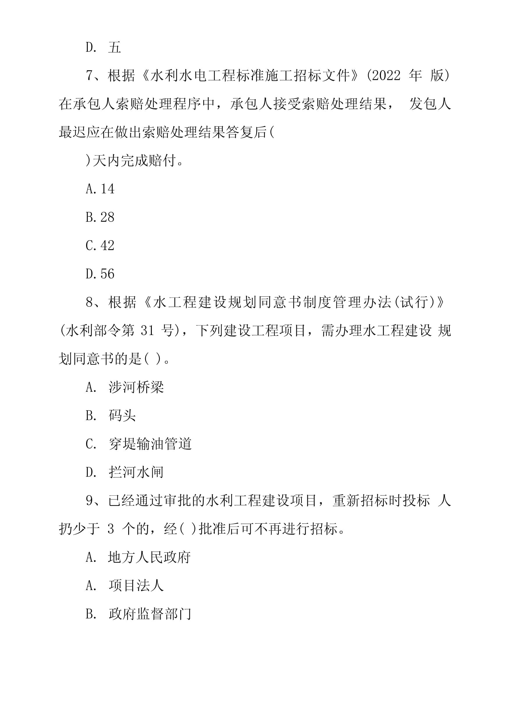 2022一级建造师水利水电基础考点练习题四