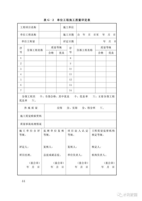 水利水电工程施工质量检验与评定规程sl176 2007