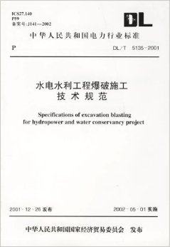 《水电水利工程爆破施工技术规范(DL.T5135-2001)》 天津大学出版社【摘要 书评 试读】图书