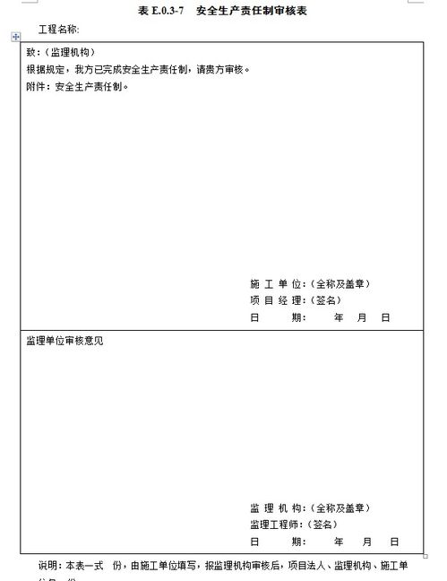 水利水电工程施工安全管理导则施工表格免费下载 水利表格