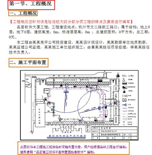 技术交底软件 自动生成施工技术交底 横道图 这套品茗自动生成软件,限时领...