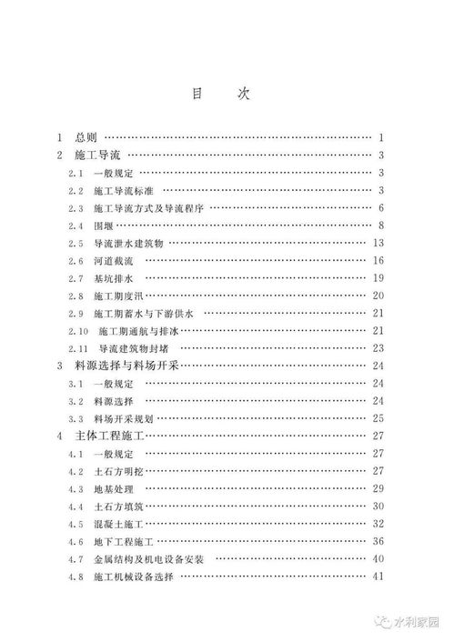 水利水电工程施工组织设计规范sl303 2017